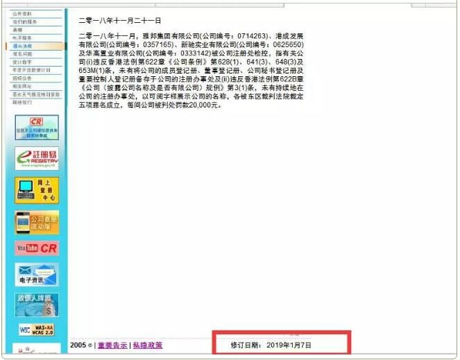 香港注册处已正式公示，部分在港“违法”企业